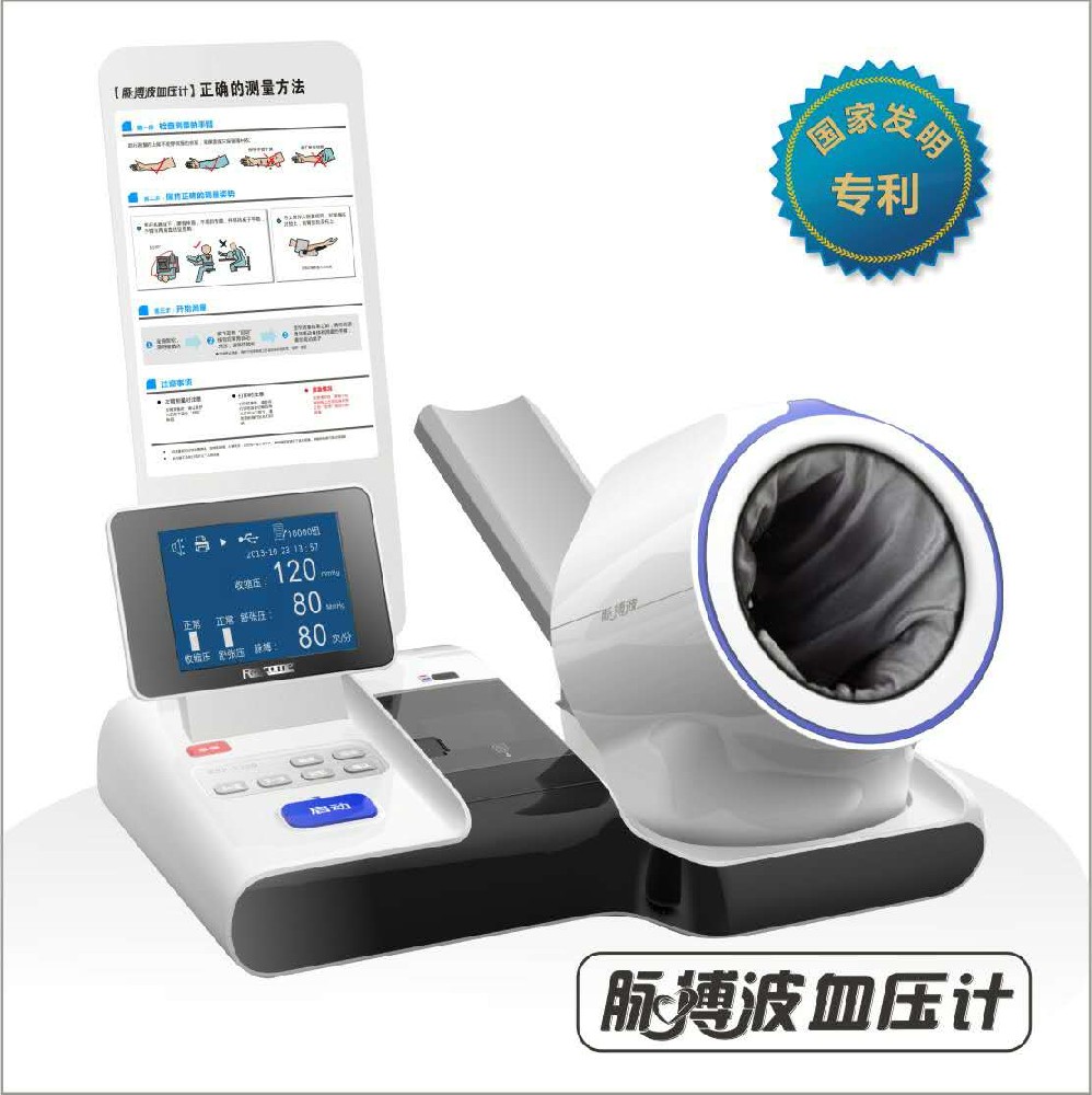 脈搏波血壓計(jì) RBP9000