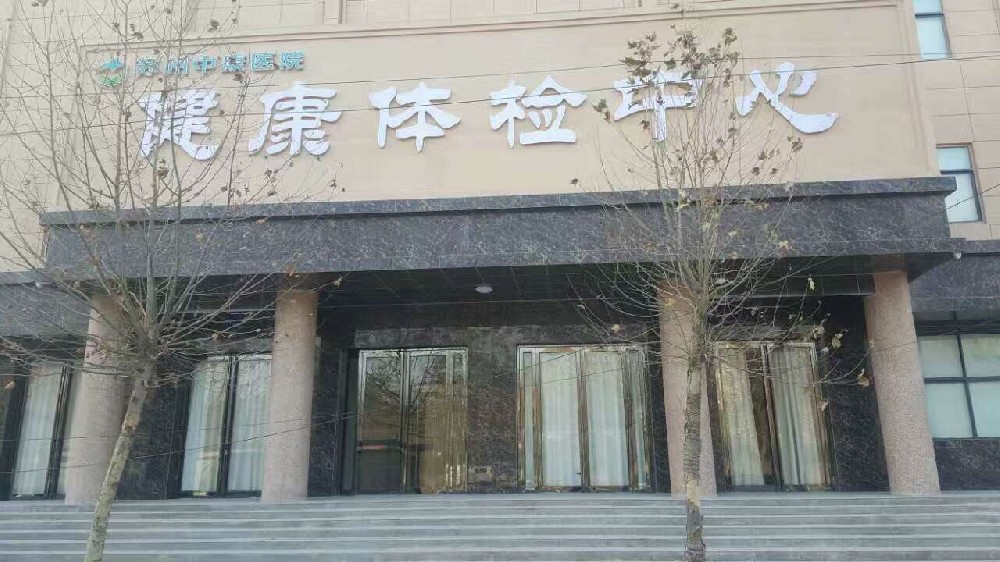 攜手鄭州中康醫(yī)院，共建健康管理中心